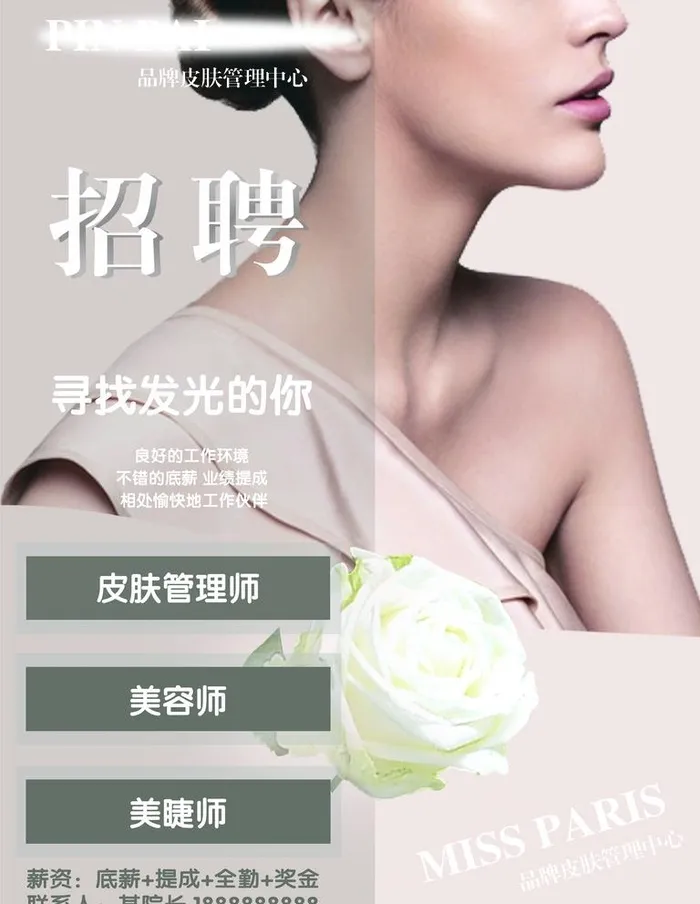 品牌管理招聘图片(3543x4724)psd模版下载