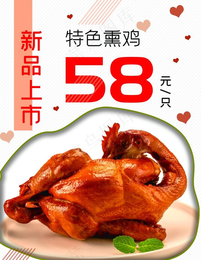特色熏鸡图片psd模版下载