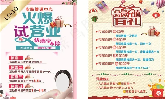 美容皮肤管理火爆开业充值优惠图片