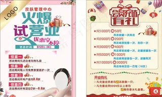 美容皮肤管理火爆开业充值优惠图片