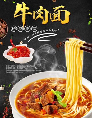 牛肉面图片
