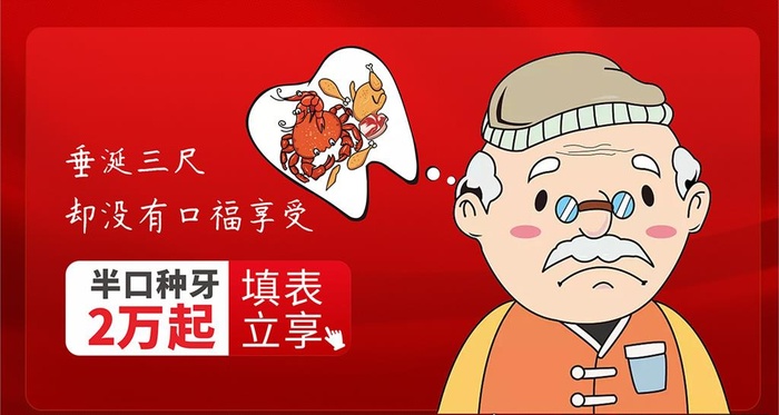 信息流种牙广告图片