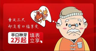 信息流种牙广告图片