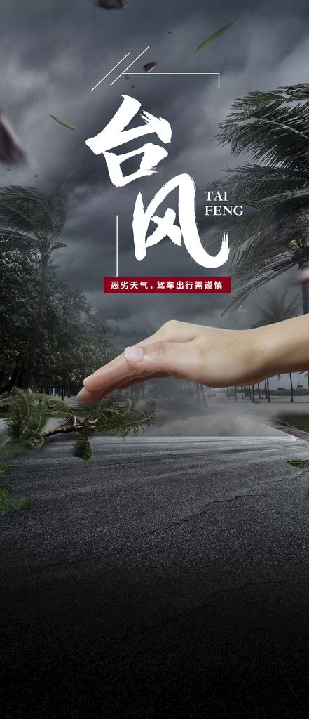 台风图片