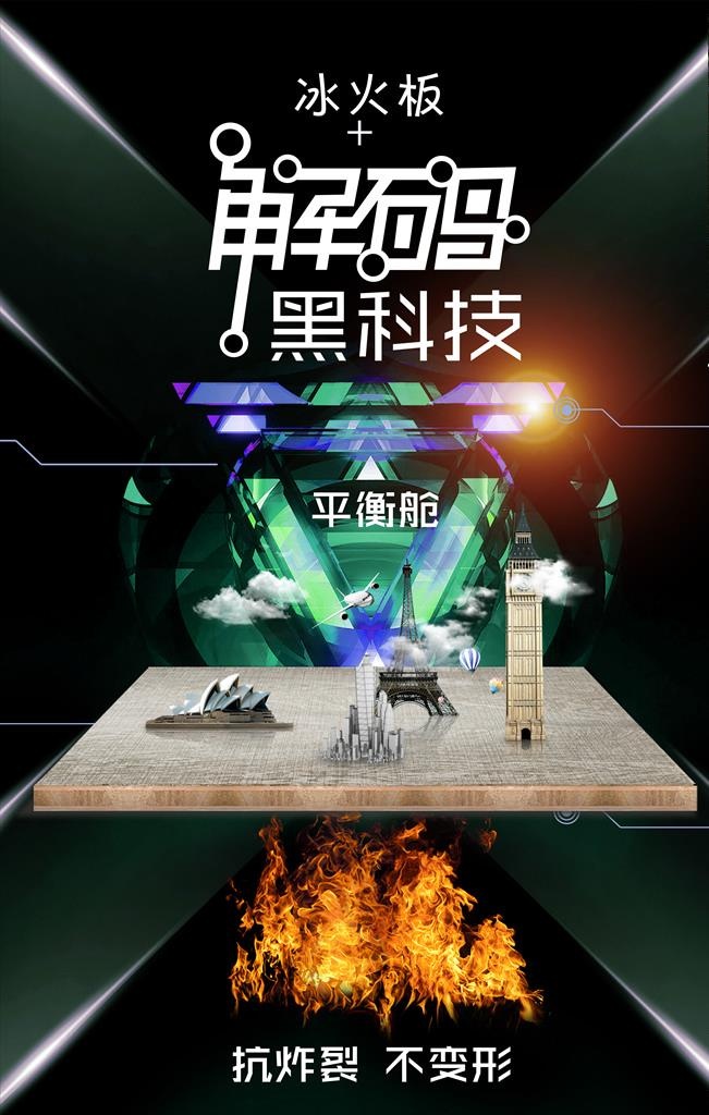 生态板冰火板海报图片(3543x5315)psd模版下载