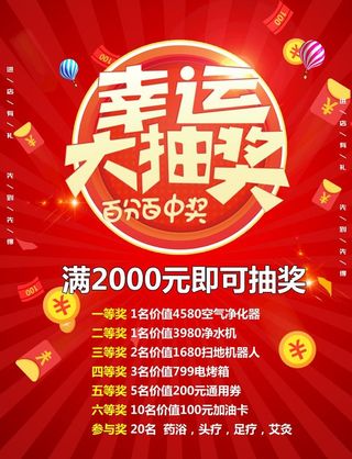 幸运大抽奖图片