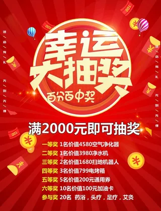 幸运大抽奖图片