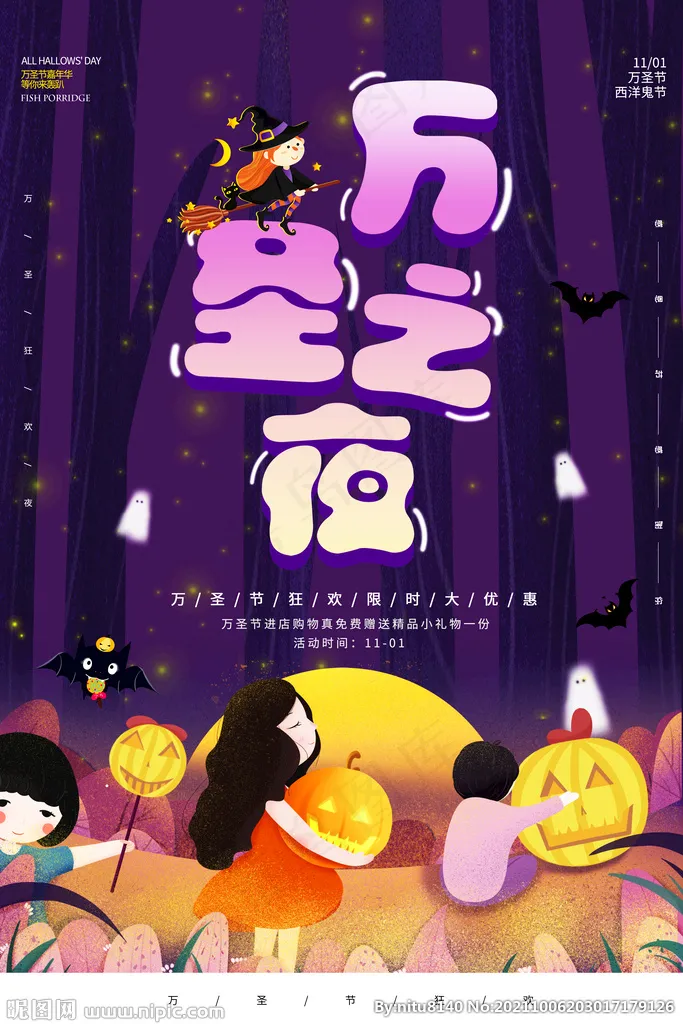 万圣节图片psd模版下载