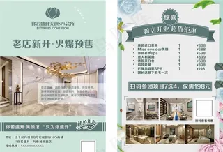 美容宣传单图片