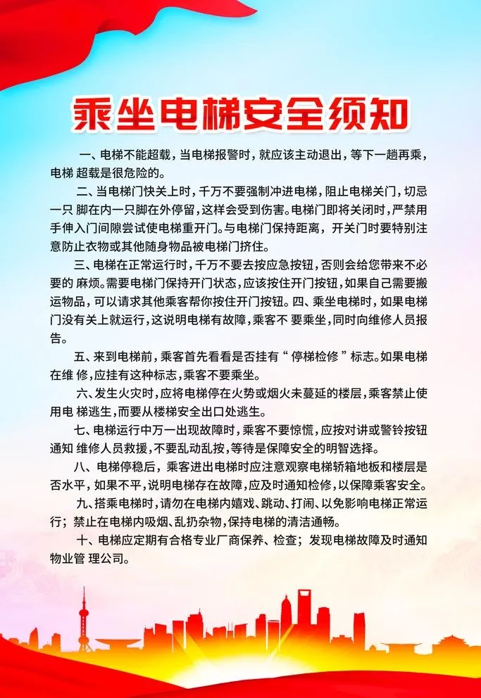 乘坐电梯安全须知图片(3543x5315)psd模版下载