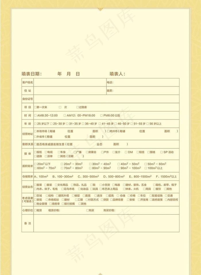 登记表图片