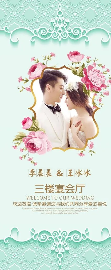 婚庆展架图片(6300X14173(DPI:200))psd模版下载