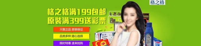 女星代言品牌促销广告图片(1920x416)psd模版下载