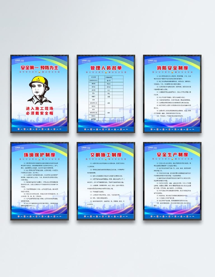 建筑工地五牌一图图片(3543x4724)psd模版下载