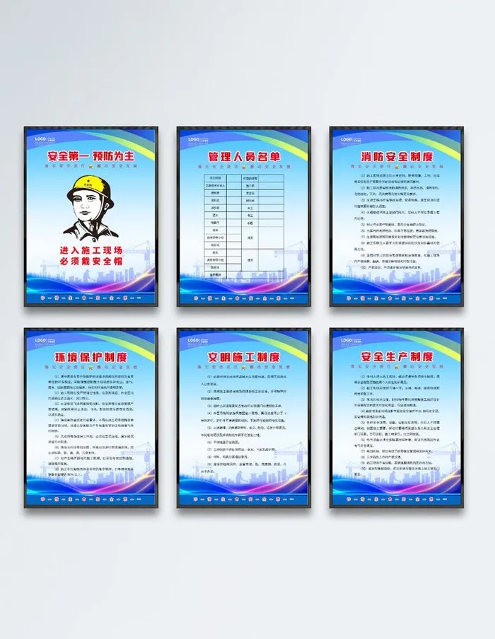 建筑工地五牌一图图片(3543x4724)psd模版下载
