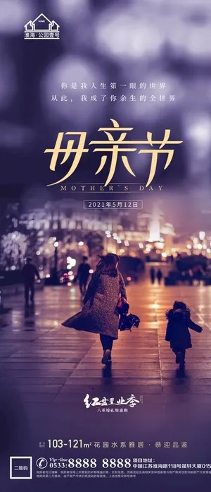 地产母亲节微信图片