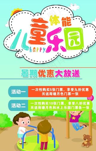 儿童乐园活动促销中图片