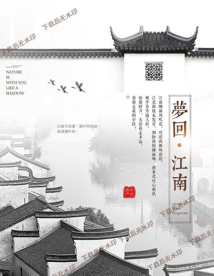 梦回 江南图片(3543x4724)psd模版下载