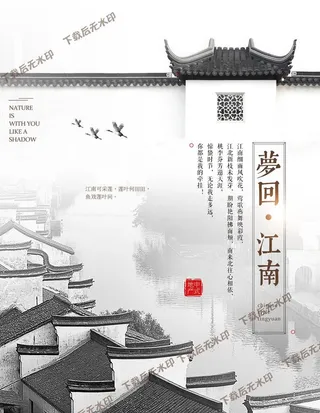 梦回 江南图片