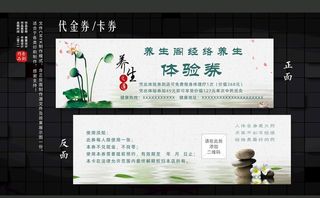 中医养生 体验卡 代金券图片