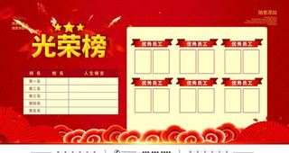 光荣榜图片