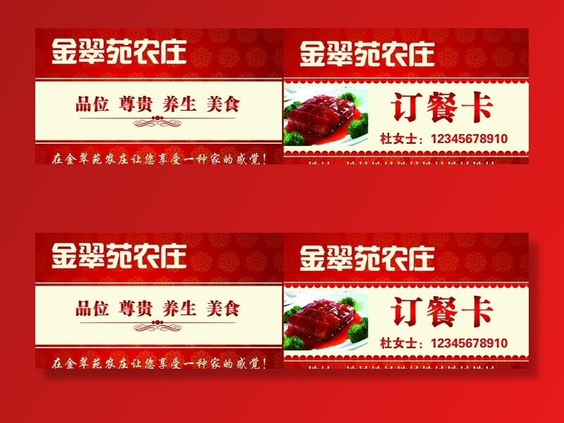 订餐卡图片