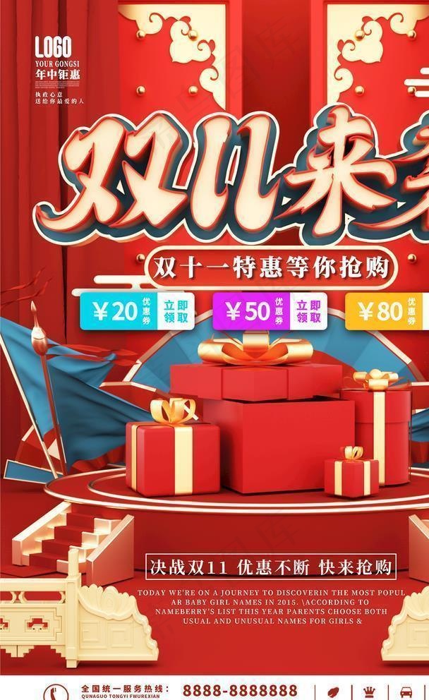双十一海报 图片