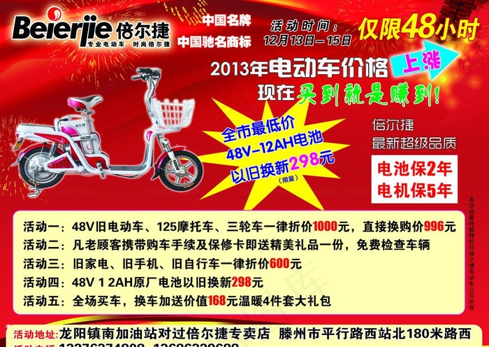倍尔捷反面图片psd模版下载