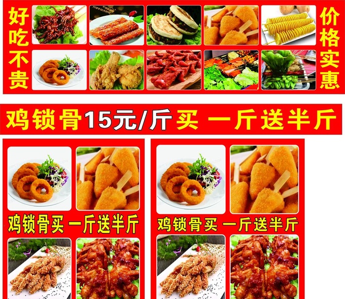 鸡锁骨图片cdr矢量模版下载