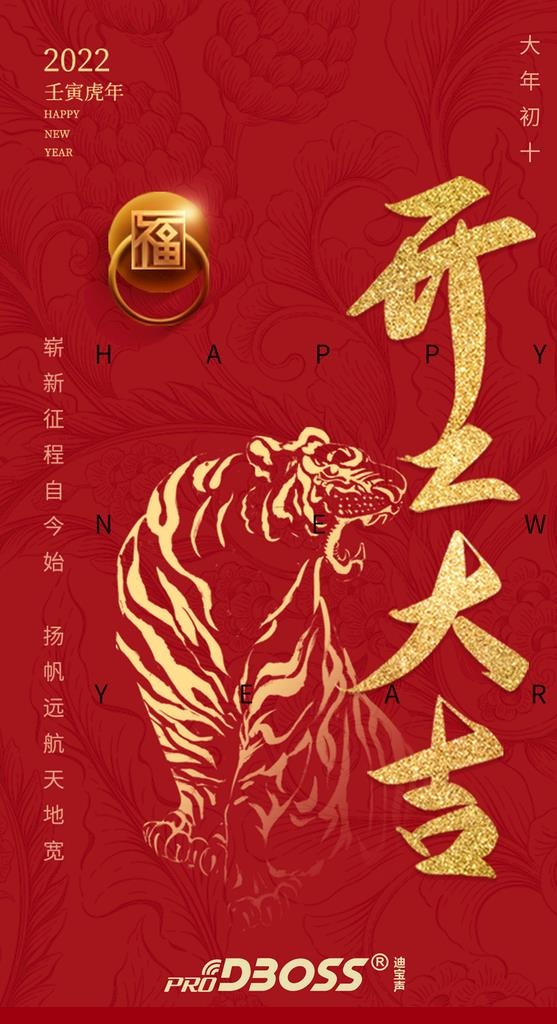 开工大吉图片(1500x2607)psd模版下载