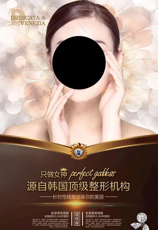 高端整形美容海报模板微整形海报图片