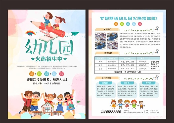 幼儿园,幼儿园宣传单,幼儿园招生,cdr矢量模版下载