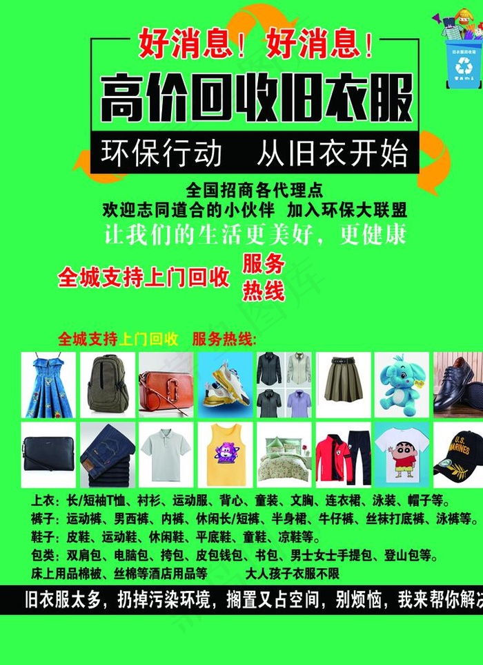 回收旧衣服图片