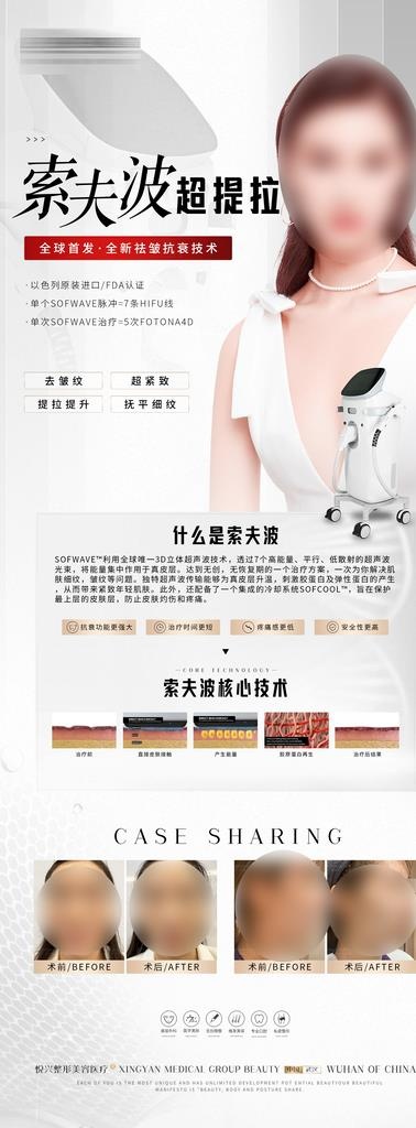 索夫波海报图片(1890x4724)psd模版下载