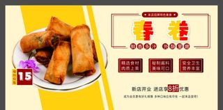 春卷图片