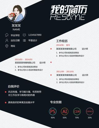 炫酷个人简历模板求职简历图片