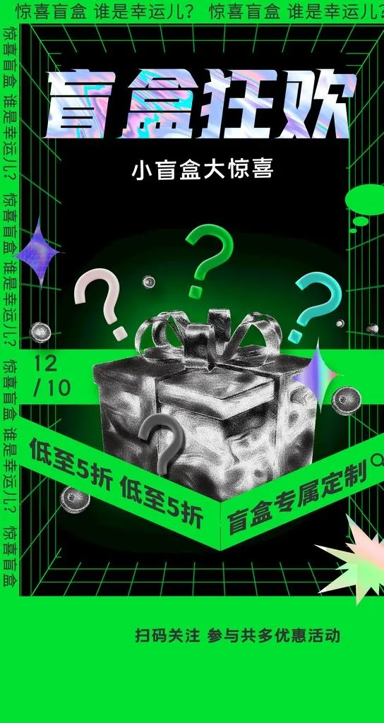 盲盒 图片(1242x2208)psd模版下载