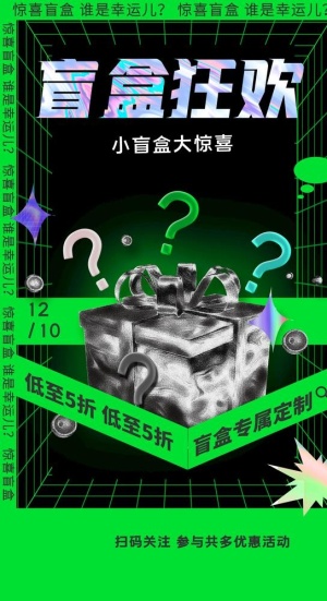 盲盒 图片