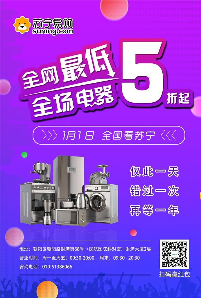 苏宁易购活动宣传单页图片(2480x3508)psd模版下载