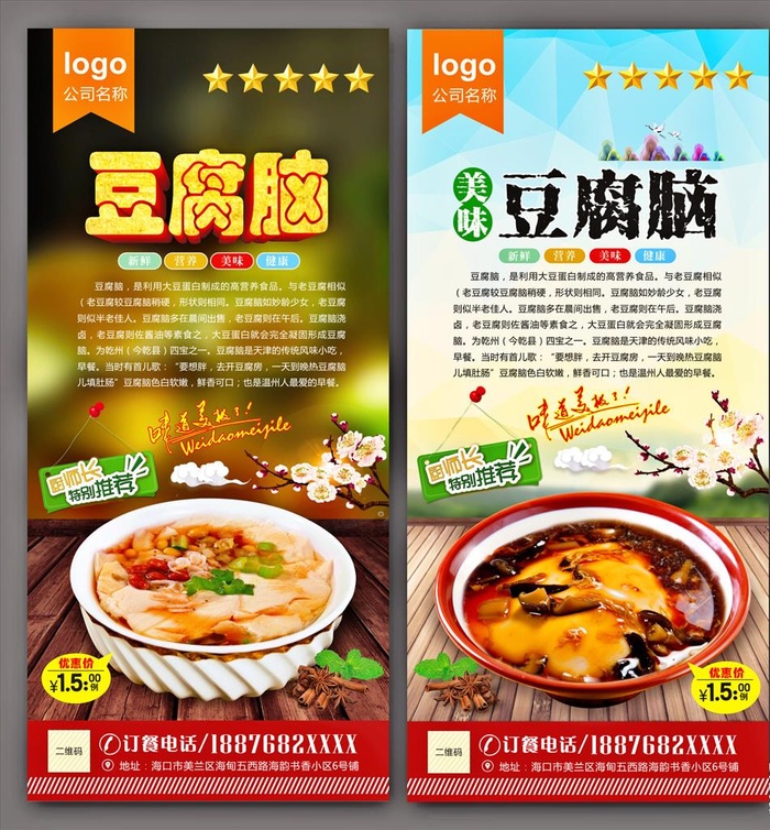 豆腐脑图片cdr矢量模版下载
