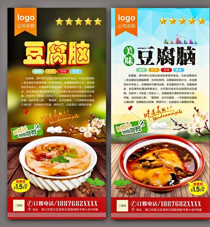 豆腐脑图片cdr矢量模版下载