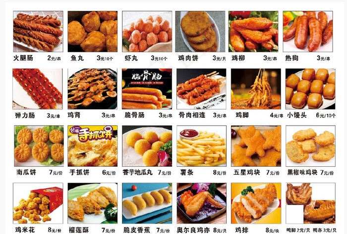 油炸小车炸嘢菜单图片cdr矢量模版下载