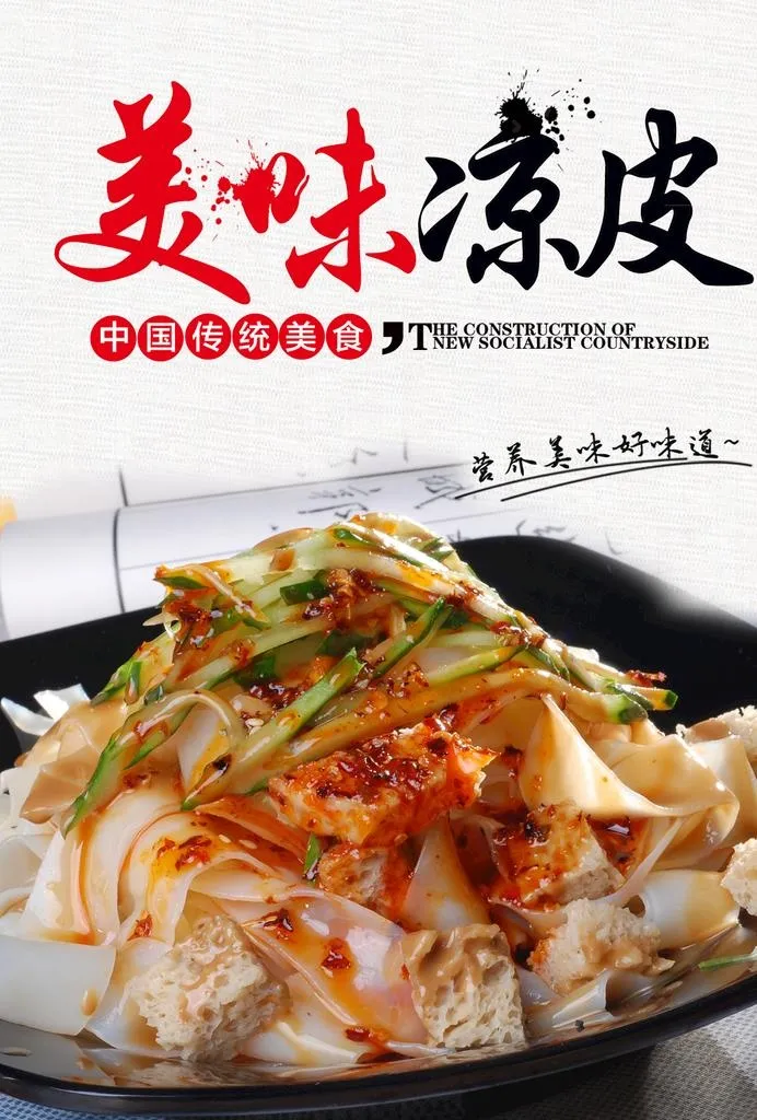 凉皮图片
