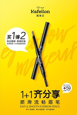 凯芙兰 顺滑流畅眉笔图片