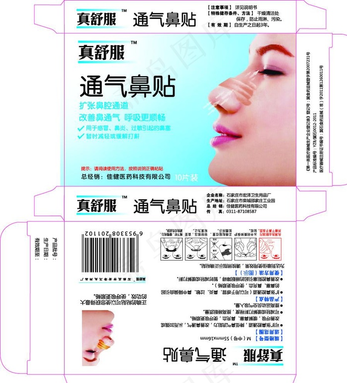 真舒服通气鼻贴包装盒图片