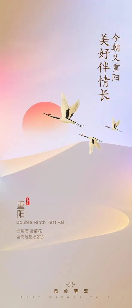 重阳节图片(1125x2436)psd模版下载