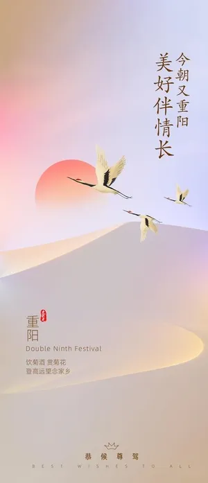 重阳节图片
