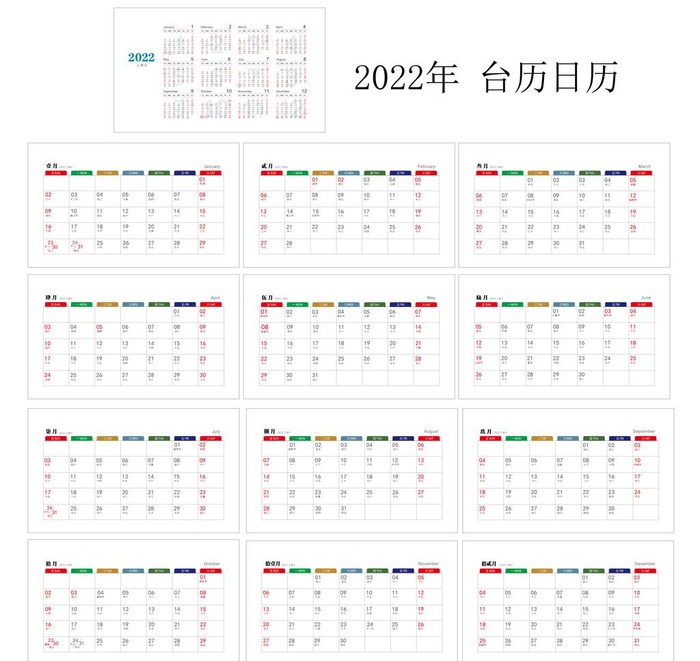 2022年台历 日历 壬寅年图片eps,ai矢量模版下载