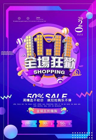 双十一预售 海报图片