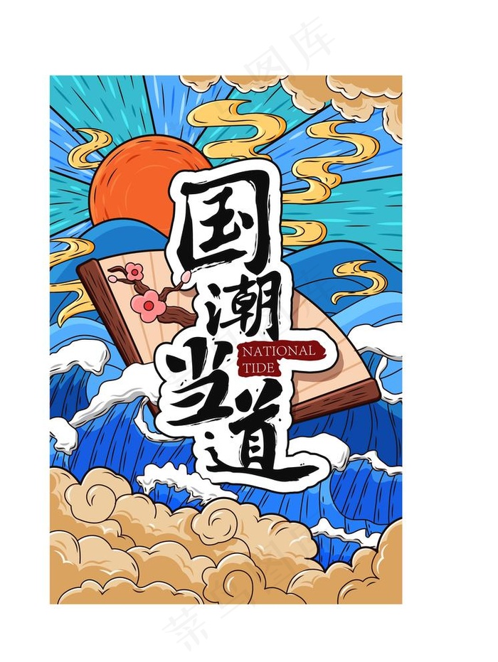国潮插画图片